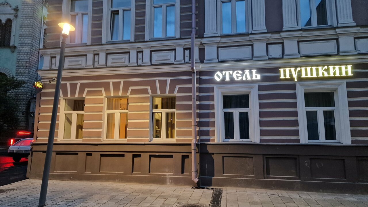 Гостиница Пушкин Москва-158